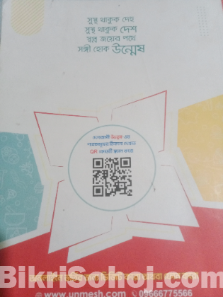 Unmesh medical question bank